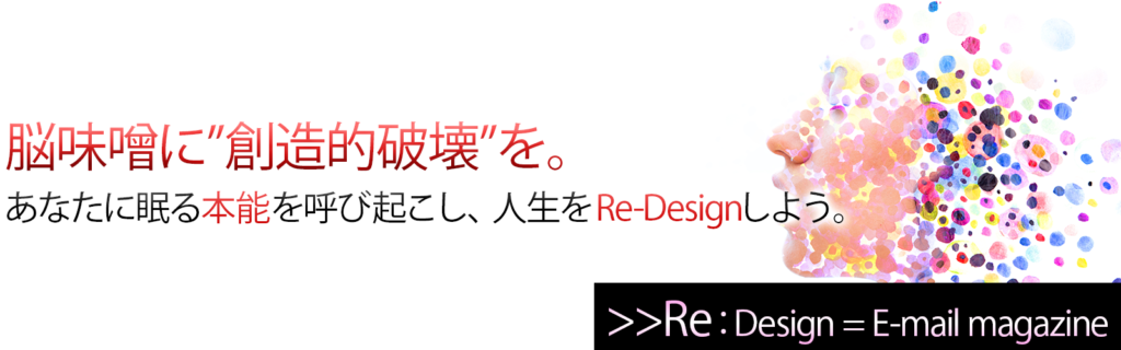 Re:Design = E-mail magazine